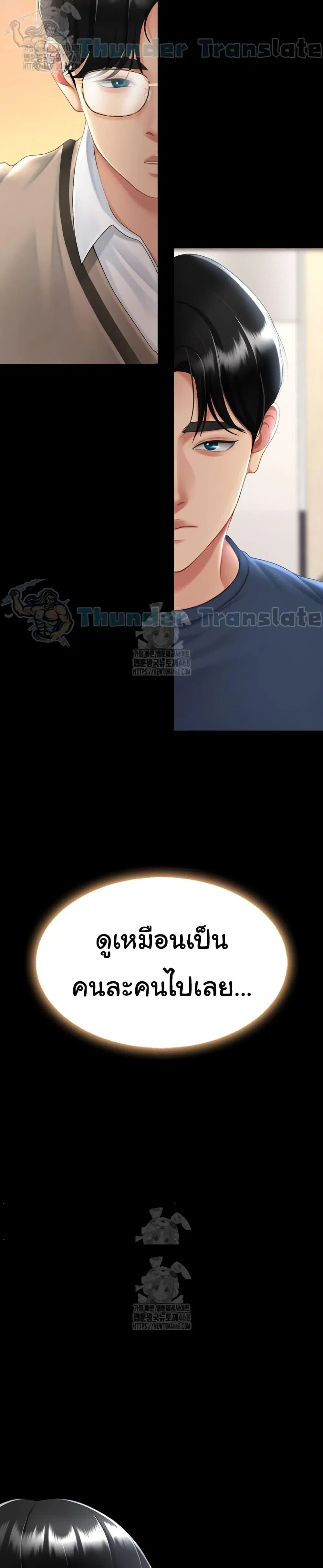 Go Ahead Mom ตอนที่ 108 — page 25 of 52