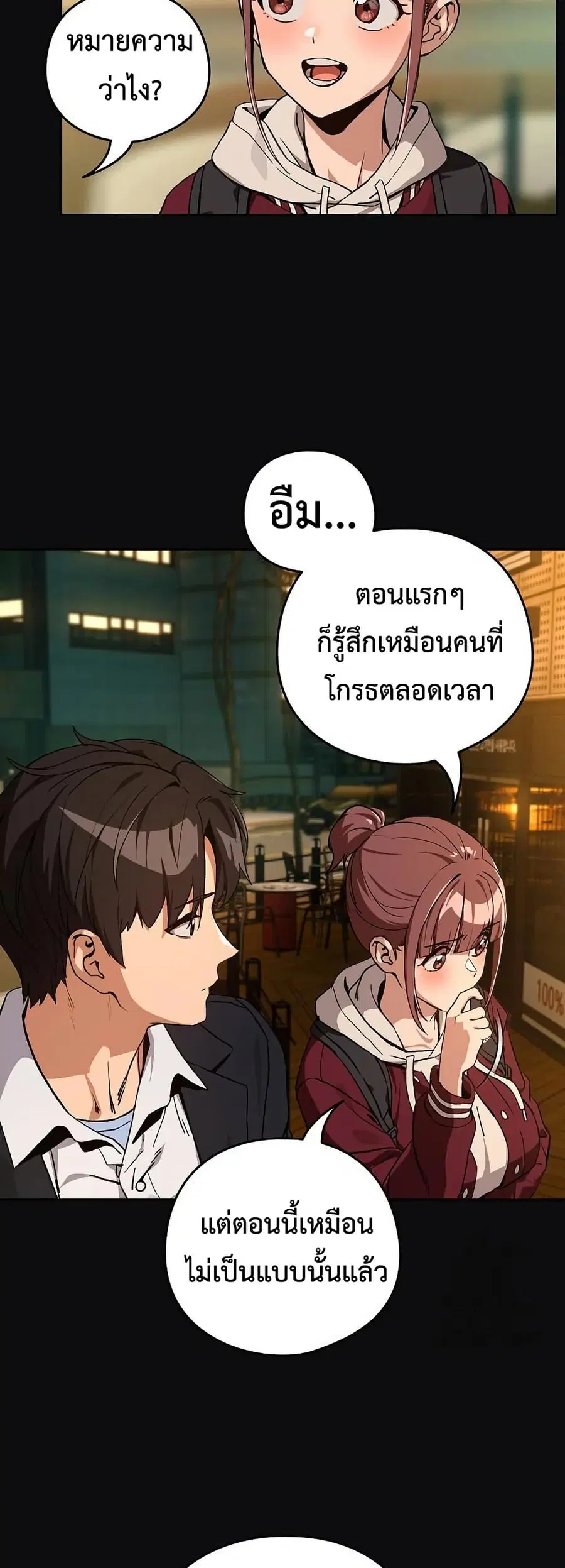 After Work Love Affairs ตอนที่ 105 — page 18 of 42