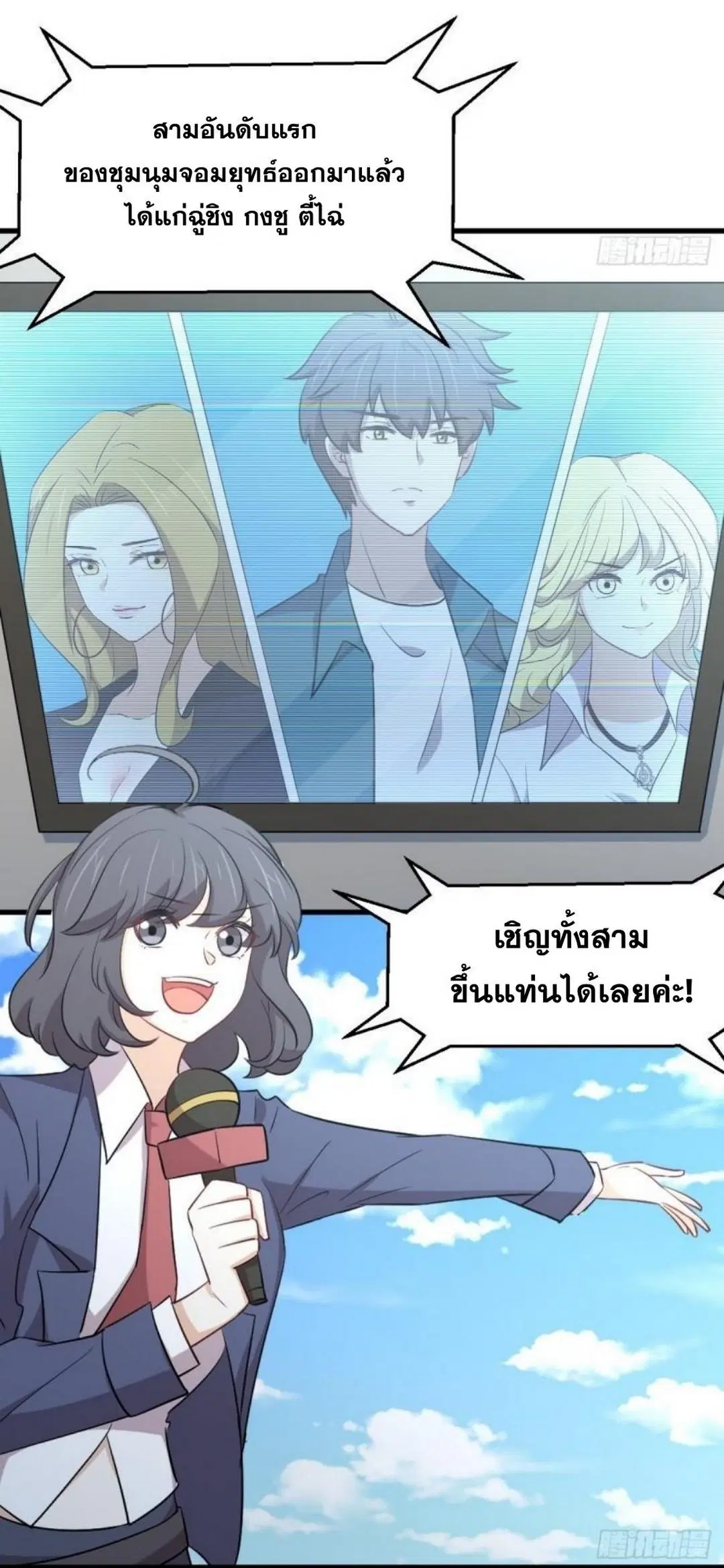 Immortal Swordsman in the Reverse World ตอนที่ 292 — page 16 of 45