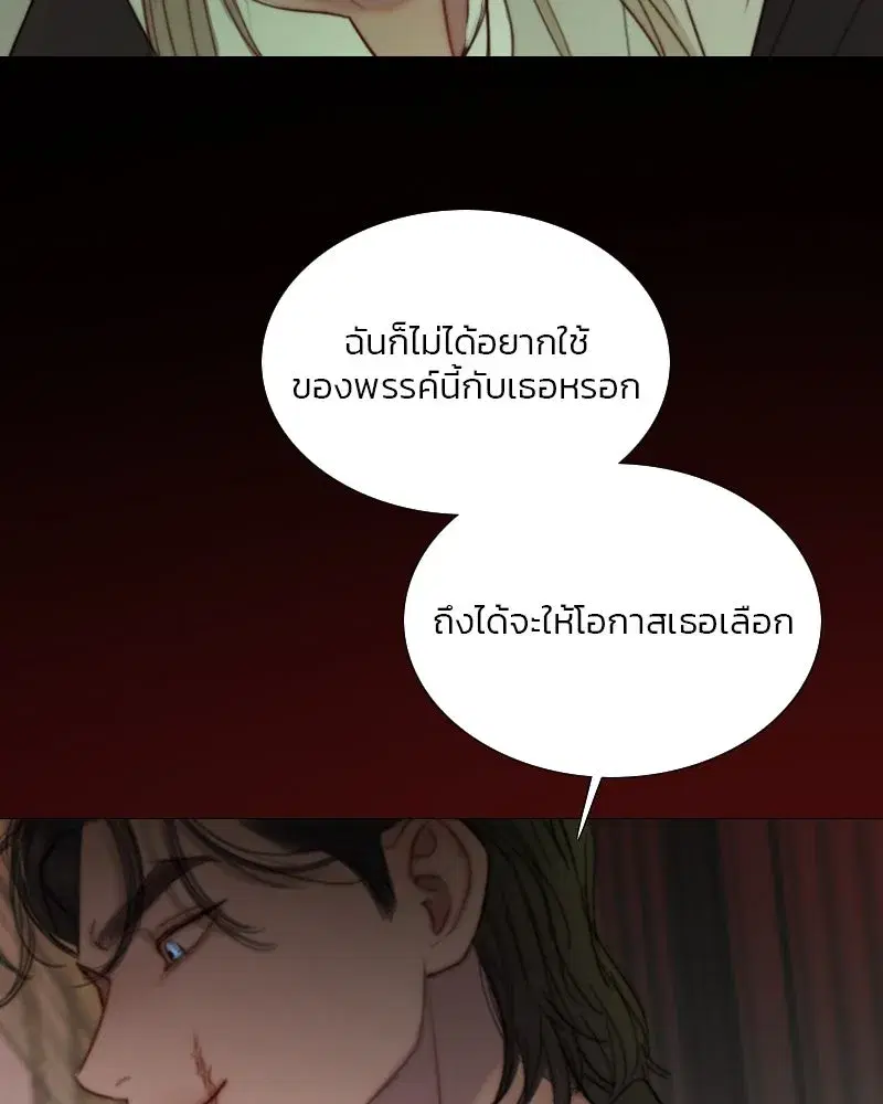 Serena ตอนที่ 110 — page 106 of 123
