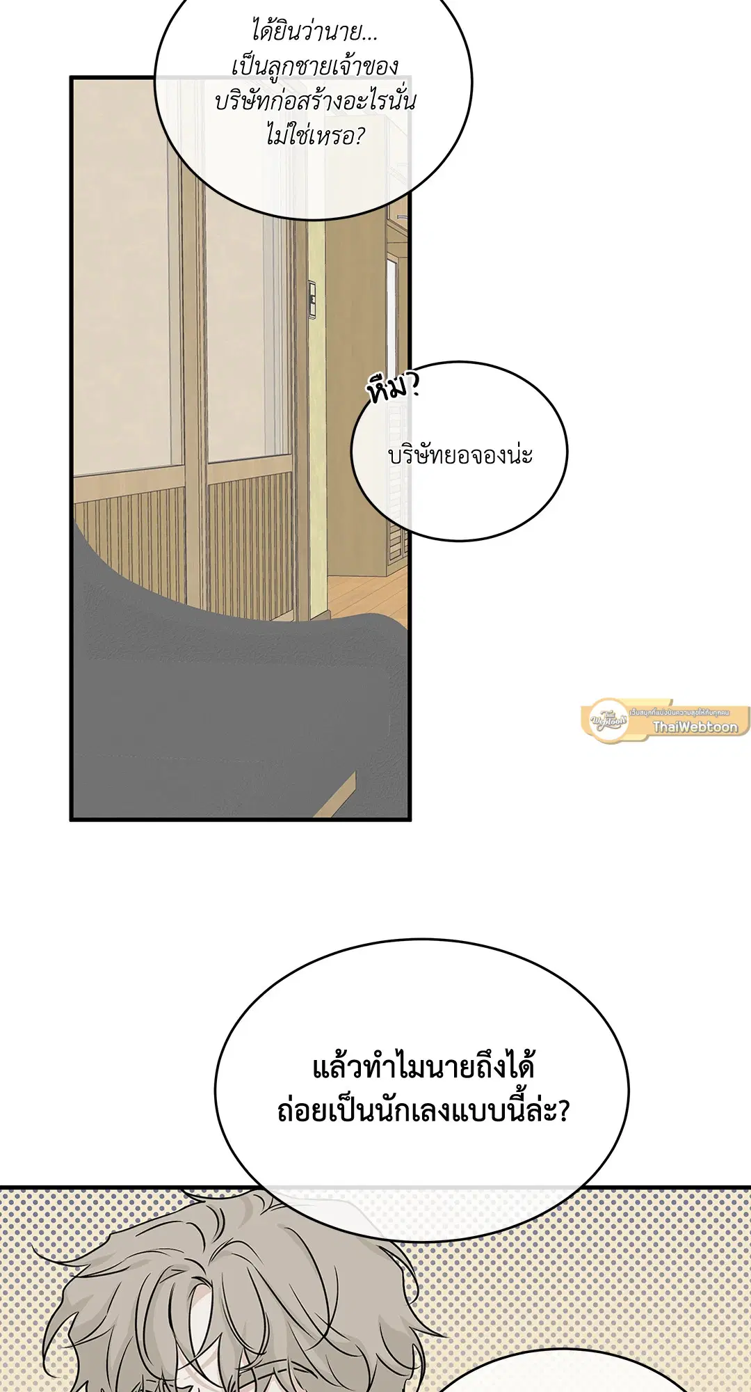 Low Tide in Twilight ตอนที่ 36 — page 40 of 60