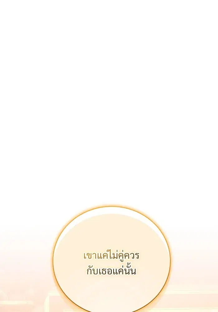 To My Husband’s Mistress ตอนที่ 12 — page 77 of 104