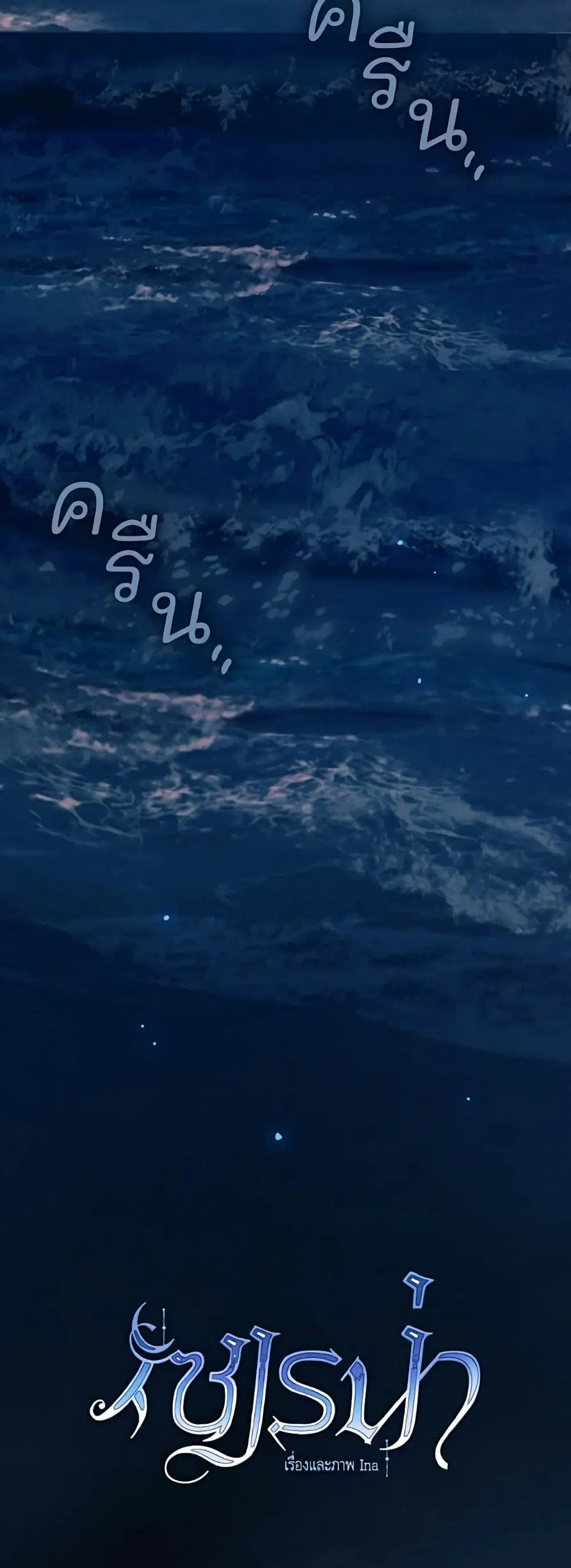 Serena ตอนที่ 100 — page 15 of 62