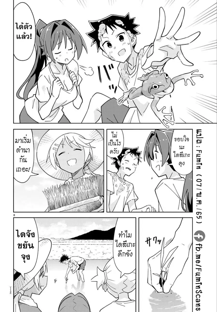 Atsumare! Fushigi Kenkyubu ตอนที่ 272 — page 8 of 8