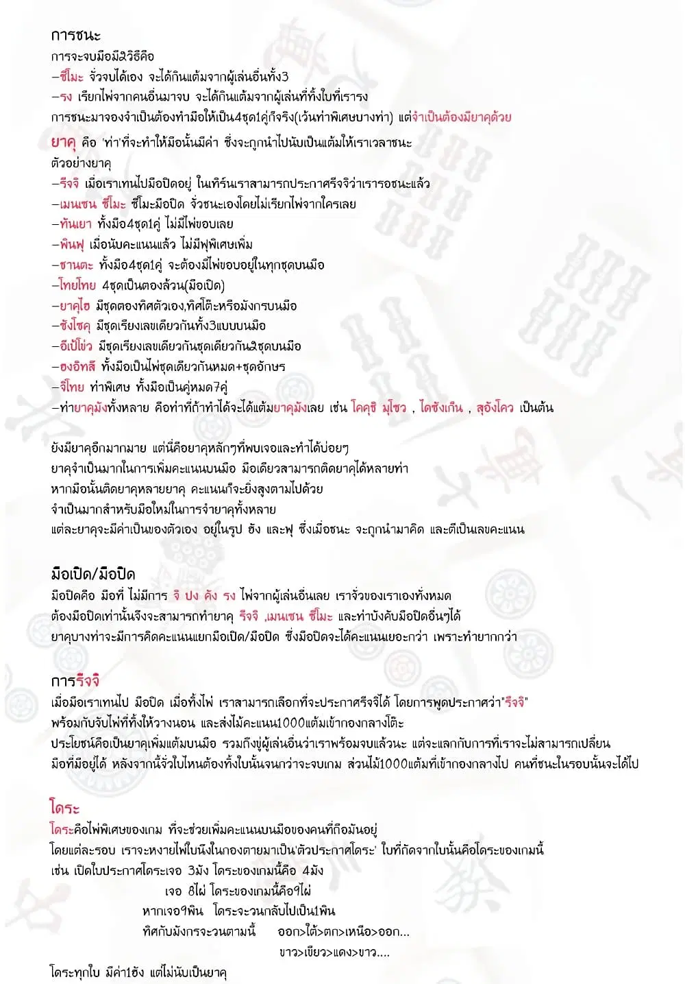 Saki ตอนที่ 209 — page 17 of 18