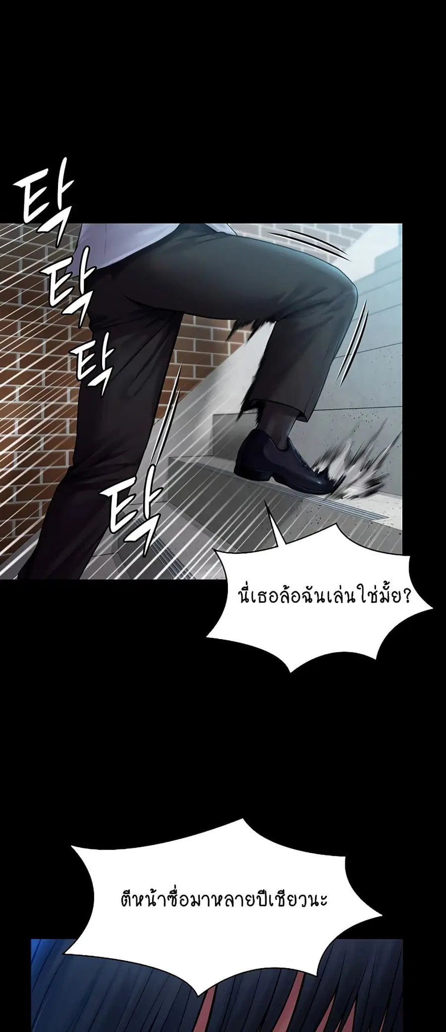Queen Bee ตอนที่ 164 — page 73 of 75