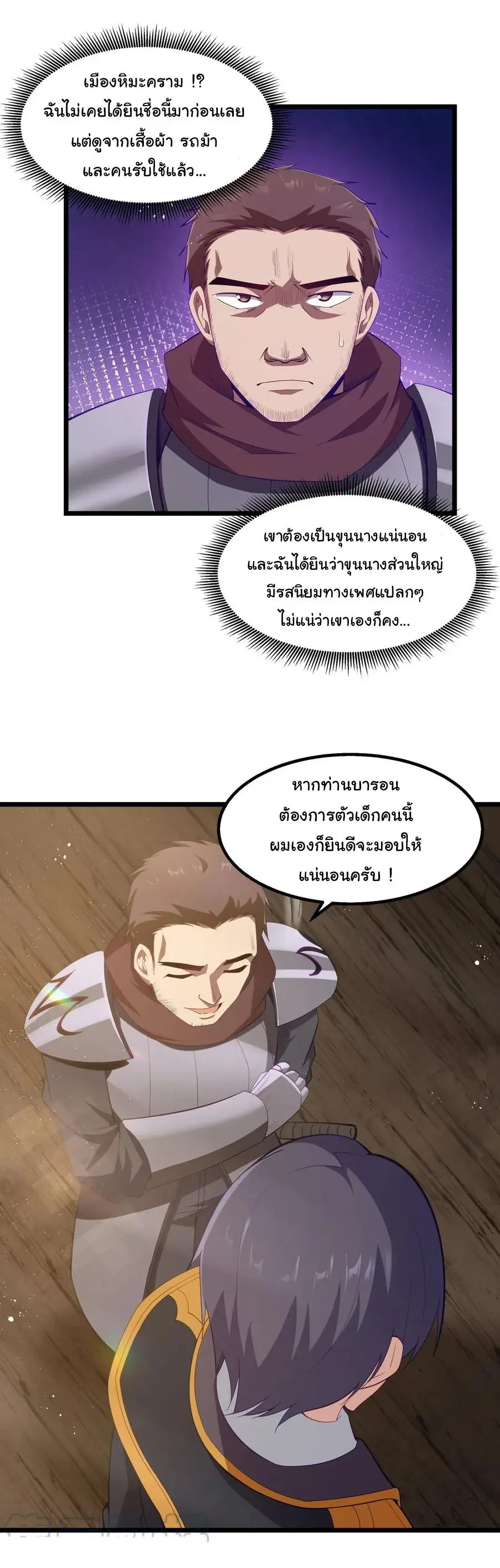 This Hero is a Money Supremacist ตอนที่ 8 — page 16 of 48