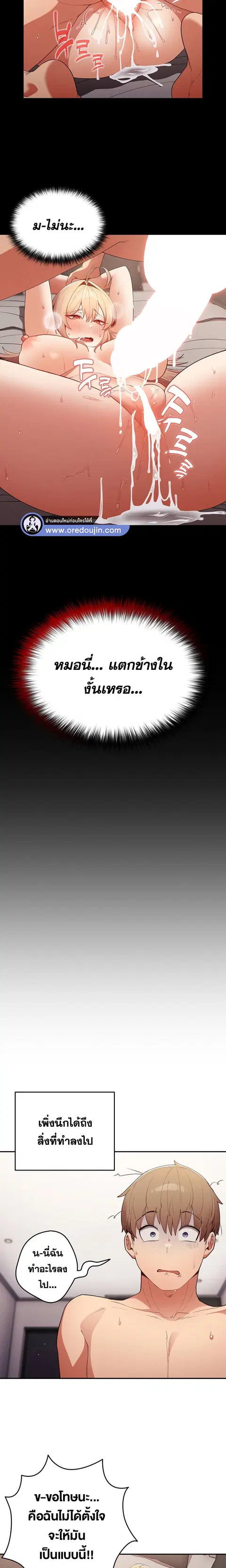 That’s Not How You Do It ตอนที่ 12 — page 19 of 21