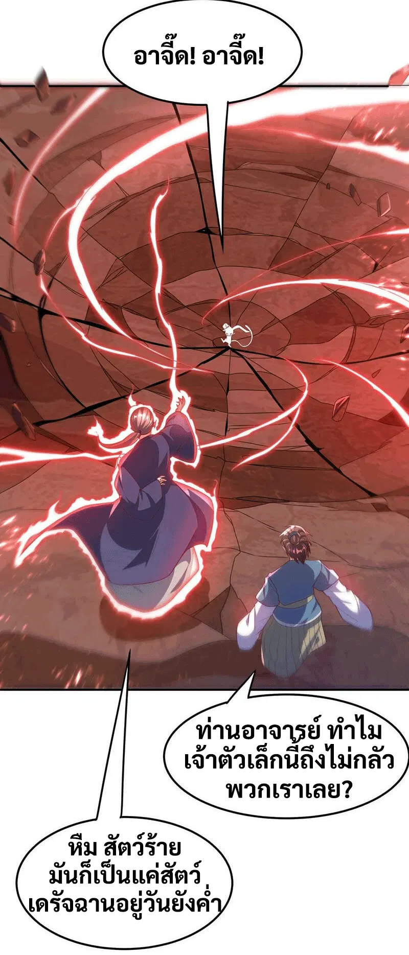 Wu Ni ตอนที่ 224 — page 30 of 37