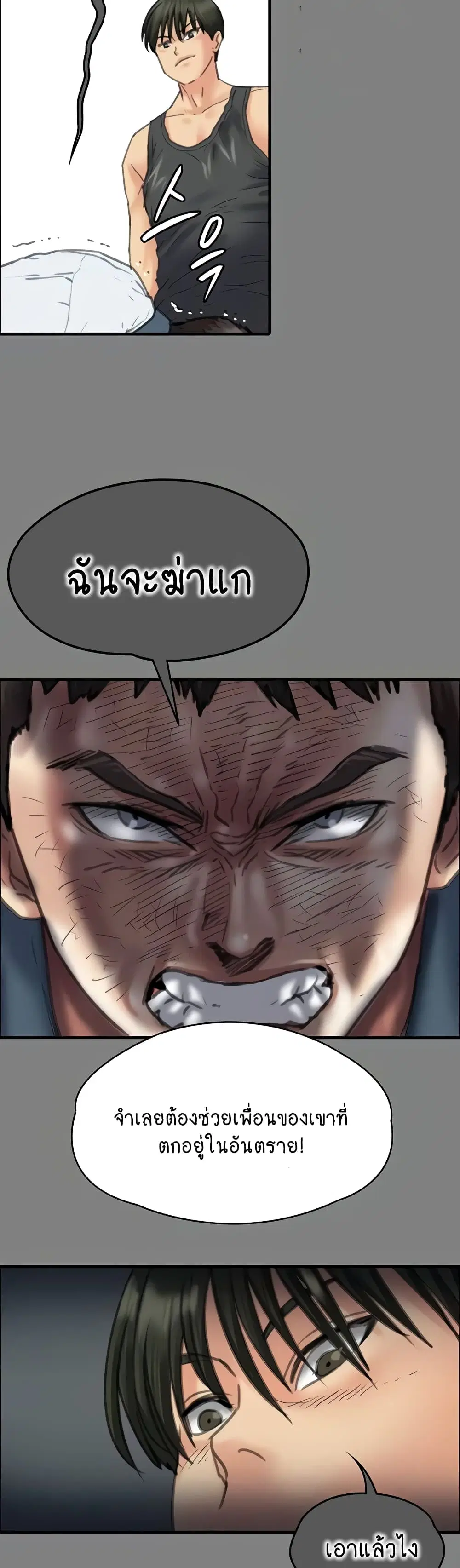 Queen Bee ตอนที่ 329 — page 90 of 150