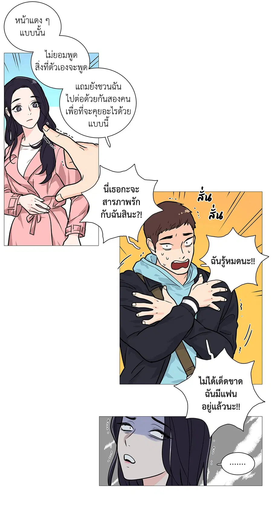 Sadistic Beauty ตอนที่ 23 — page 12 of 40