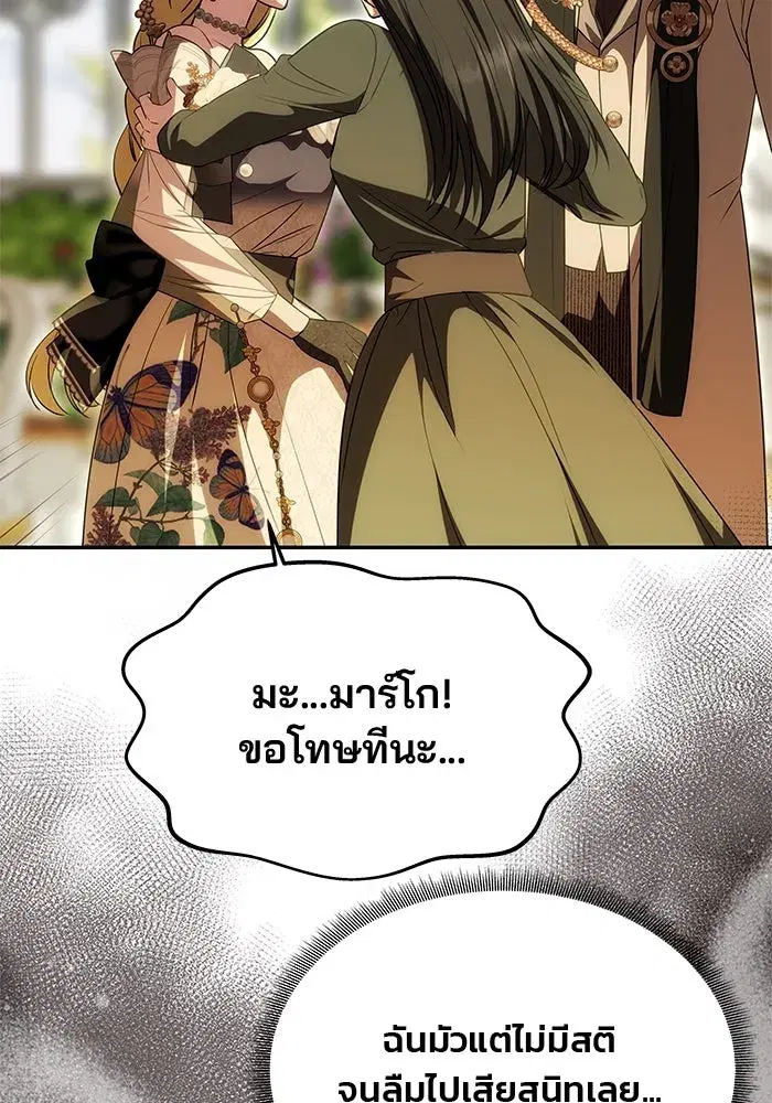 One Husband is Enough – เกมรักจับสามี ตอนที่ 24 — page 101 of 141