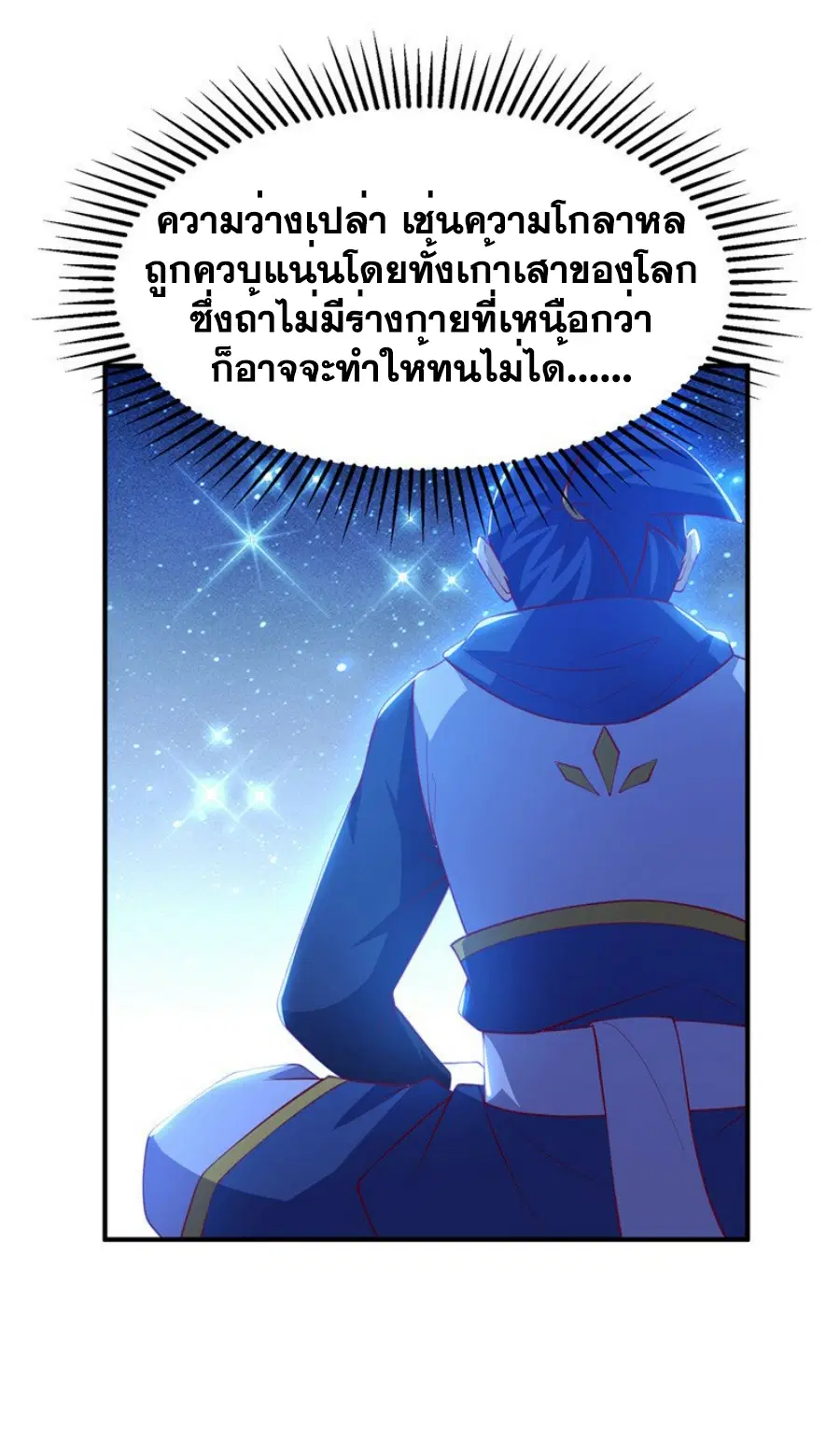 Wu Ni ตอนที่ 311 — page 15 of 35