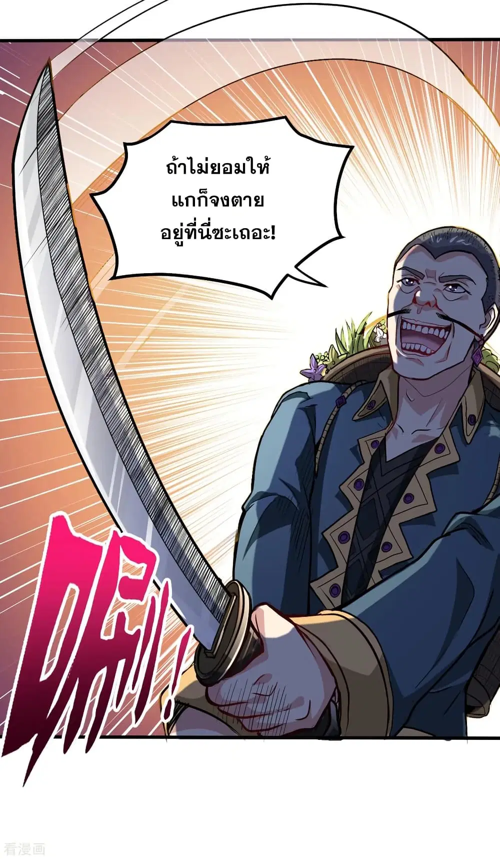 Peerless Doctor in the City ตอนที่ 114 — page 5 of 34