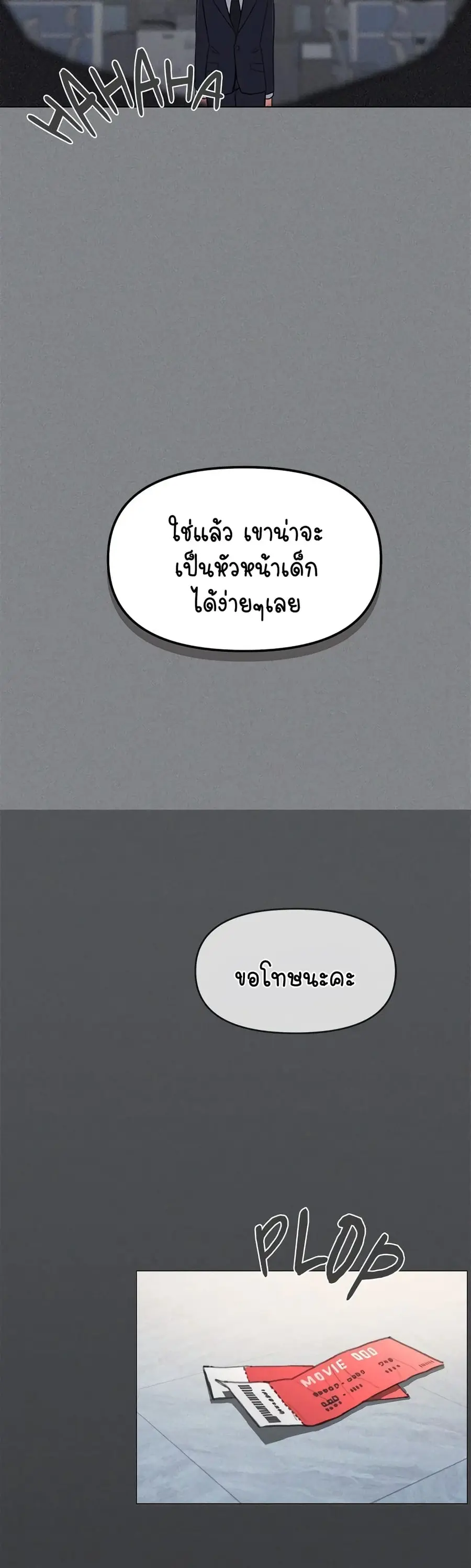 Stop Smoking ตอนที่ 1 — page 82 of 104