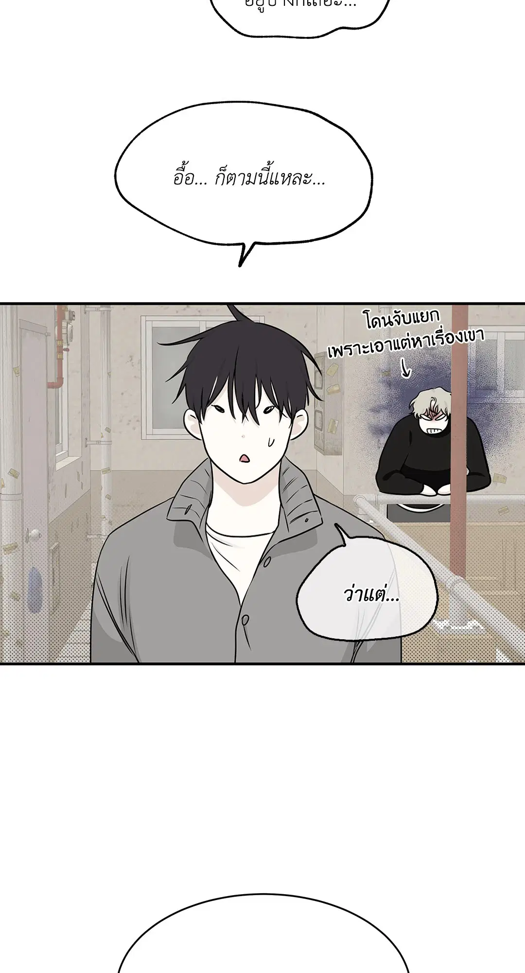 Low Tide in Twilight ตอนที่ 78 — page 48 of 77