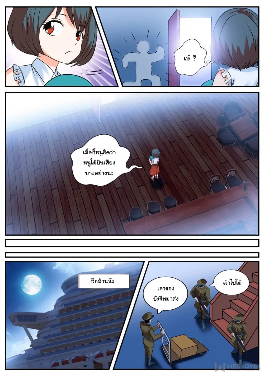 The Superb Captain in the City ตอนที่ 220 — page 10 of 12