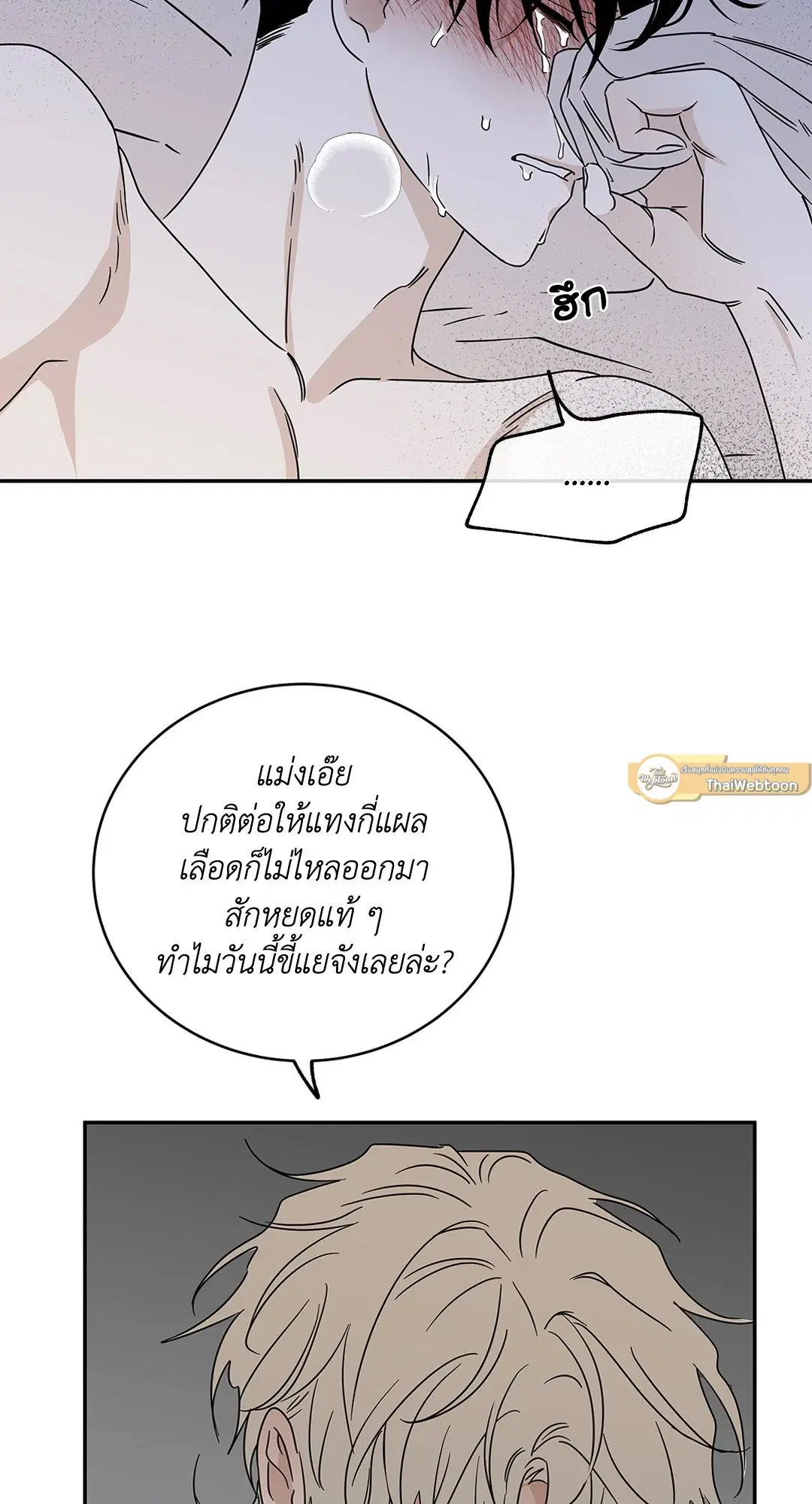 Low Tide in Twilight ตอนที่ 28 — page 17 of 56