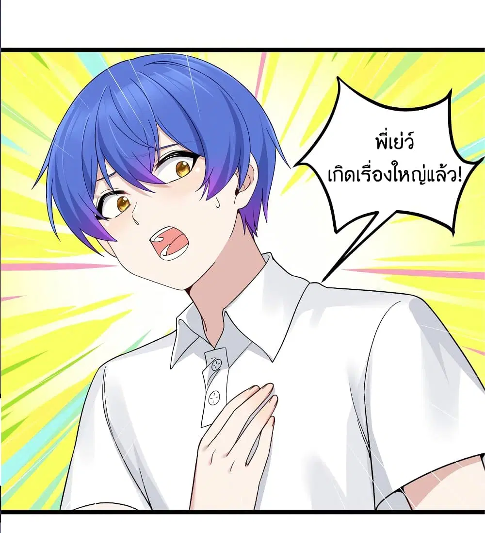 What Happended? Why I become to Girl? ตอนที่ 91 — page 13 of 58