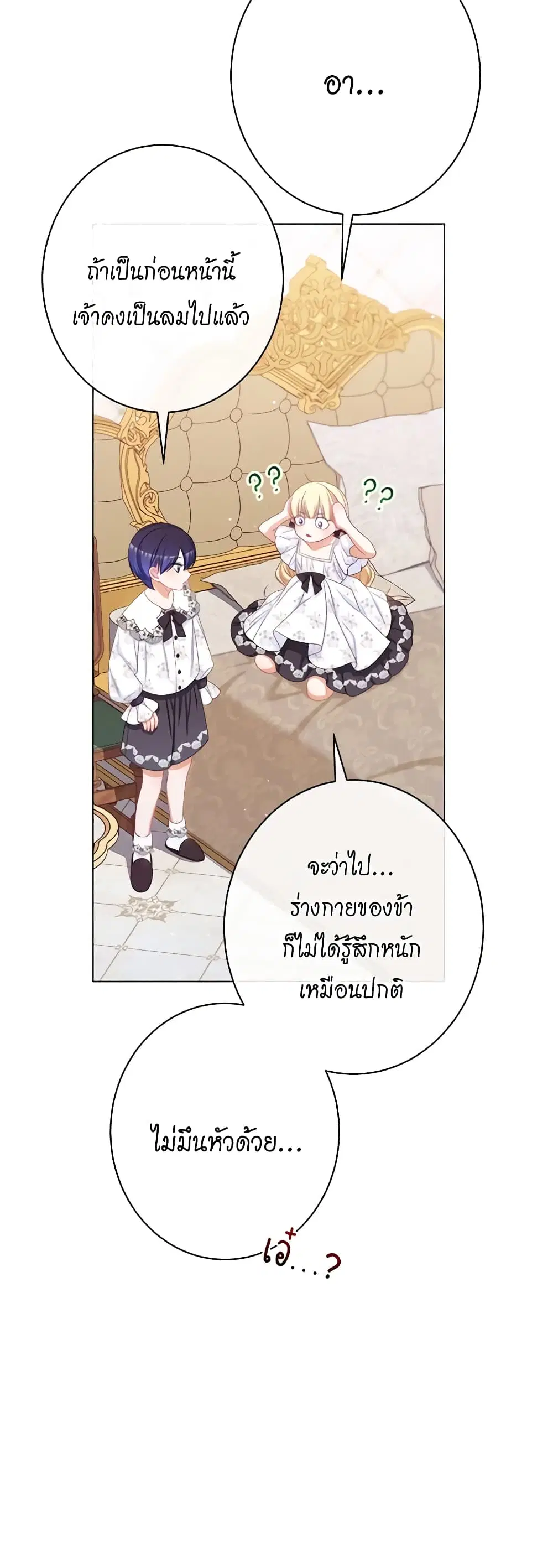 The Villainess Turns the Hourglass ตอนที่ 123 — page 36 of 55