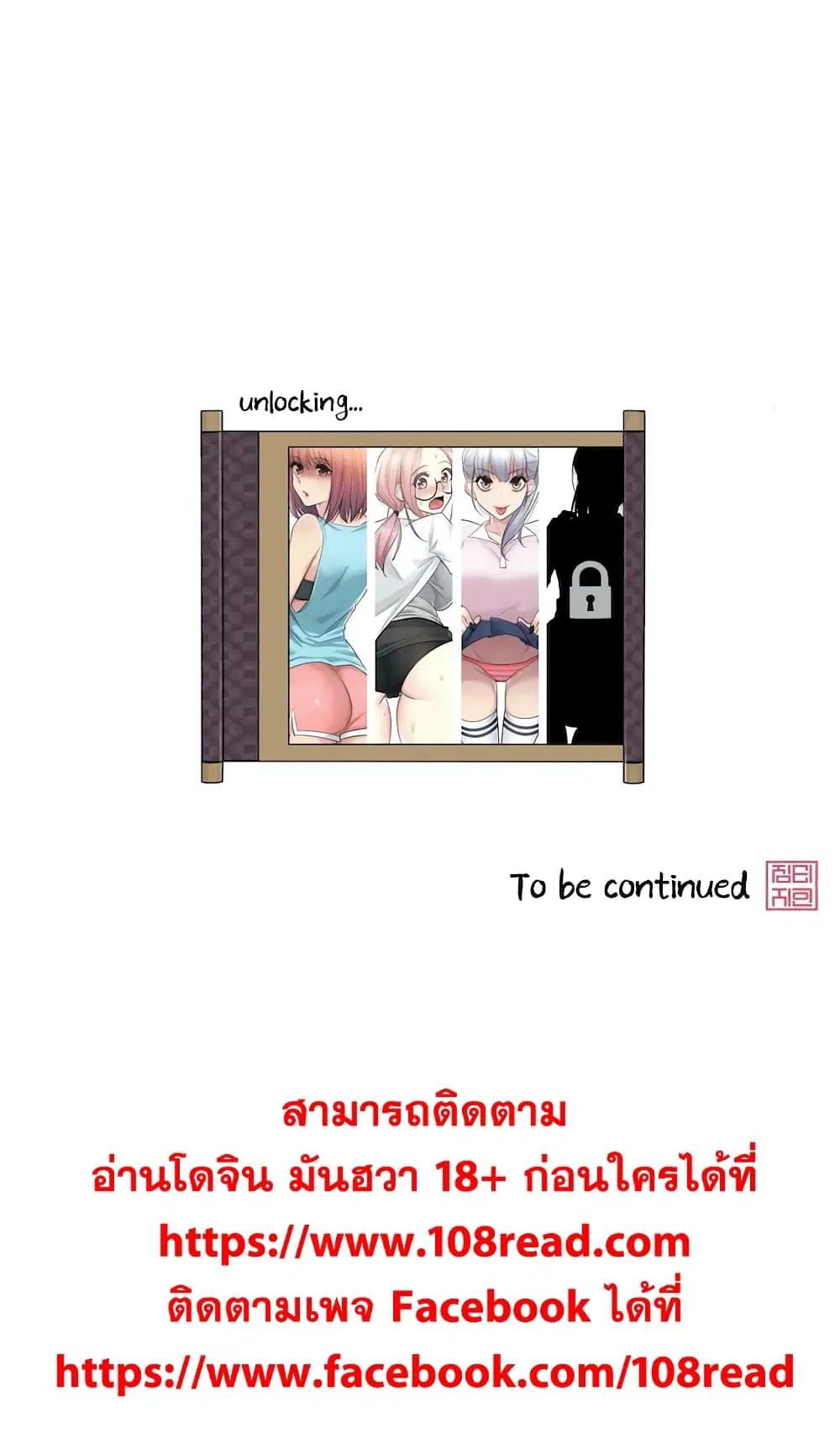 Touch to Unlock ตอนที่ 23 — page 29 of 29