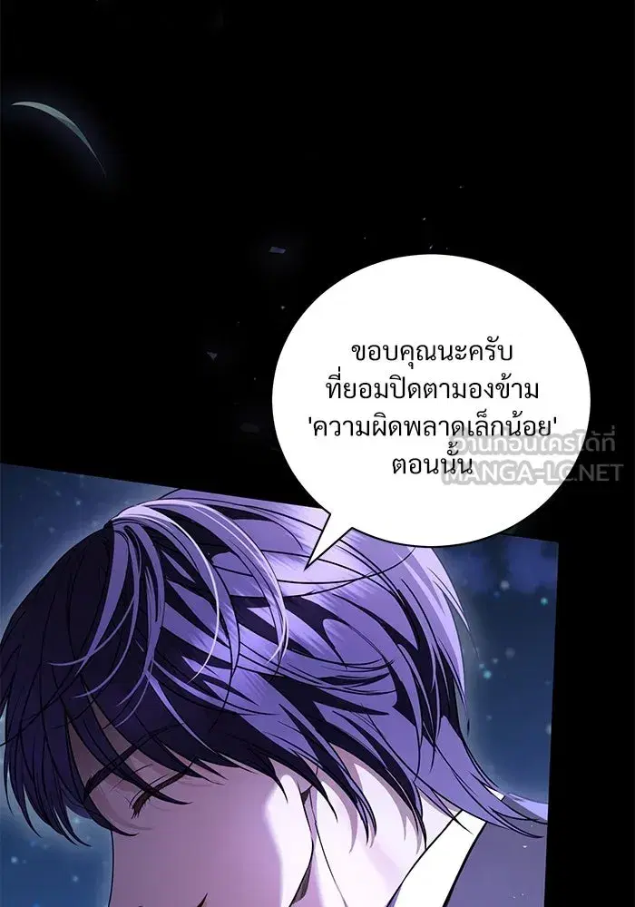 To My Husband’s Mistress ตอนที่ 40 — page 3 of 124