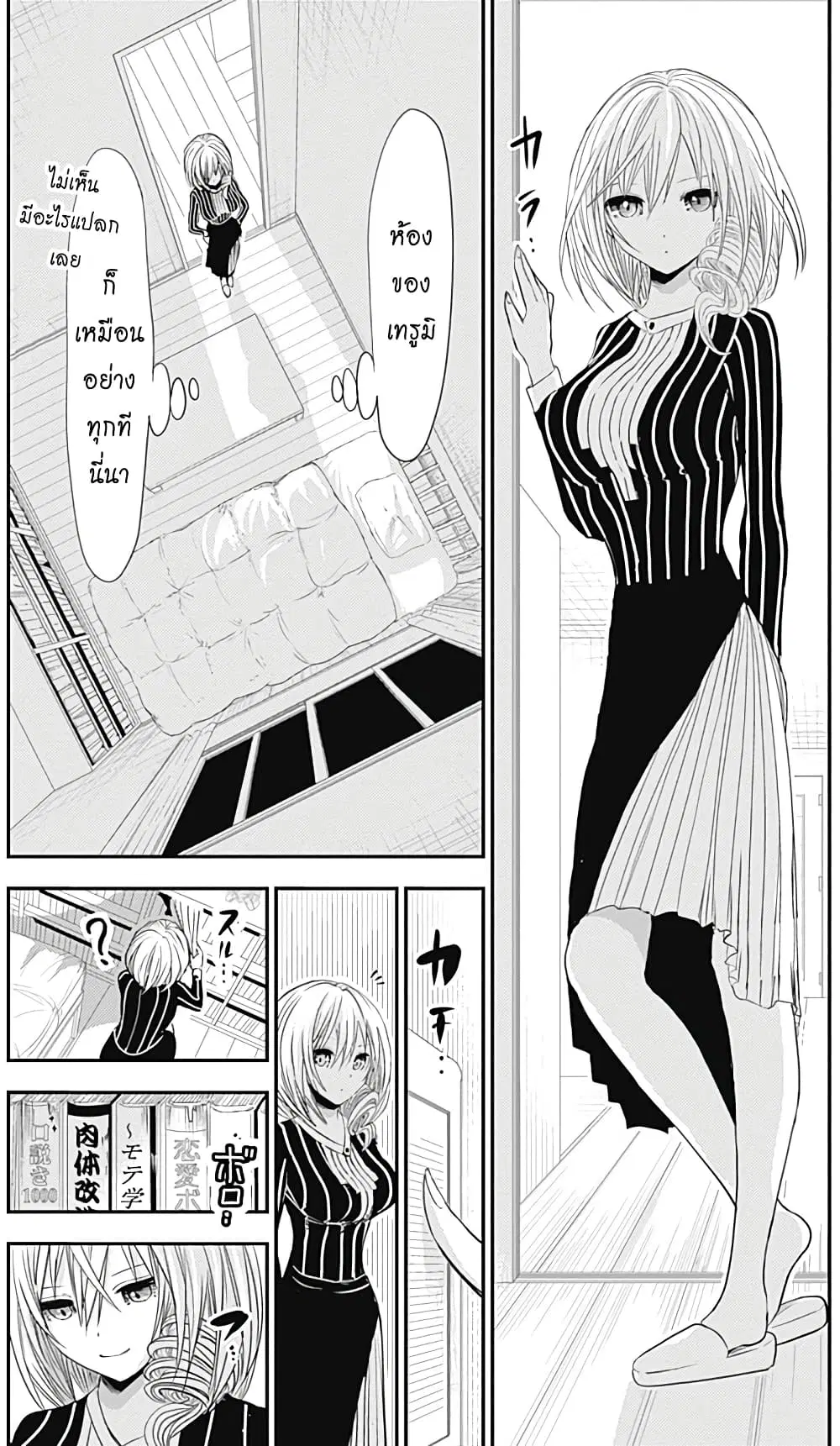 Minamoto-kun Monogatari ตอนที่ 247 — page 4 of 11