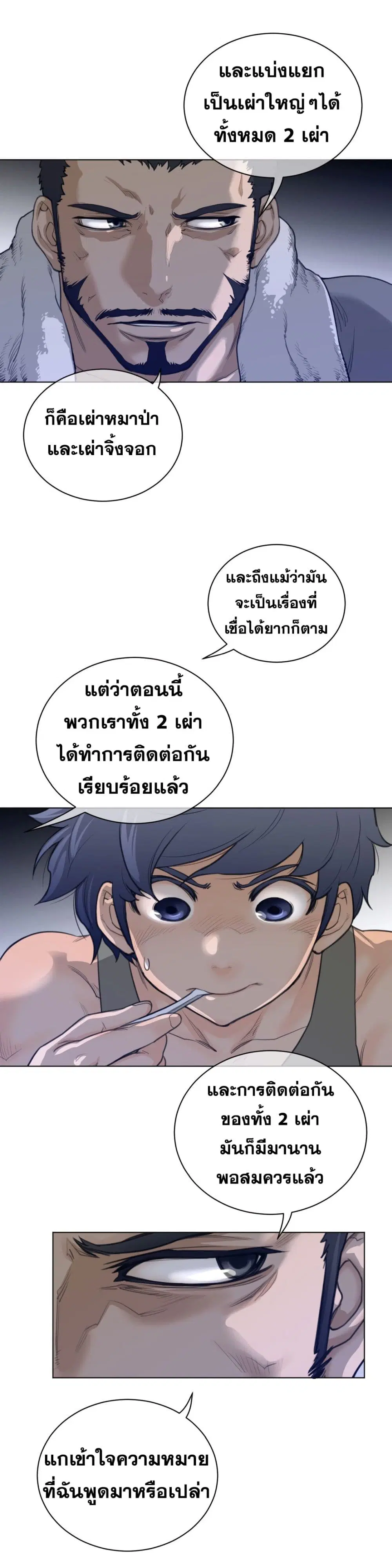 Perfect Half ตอนที่ 62 — page 12 of 23