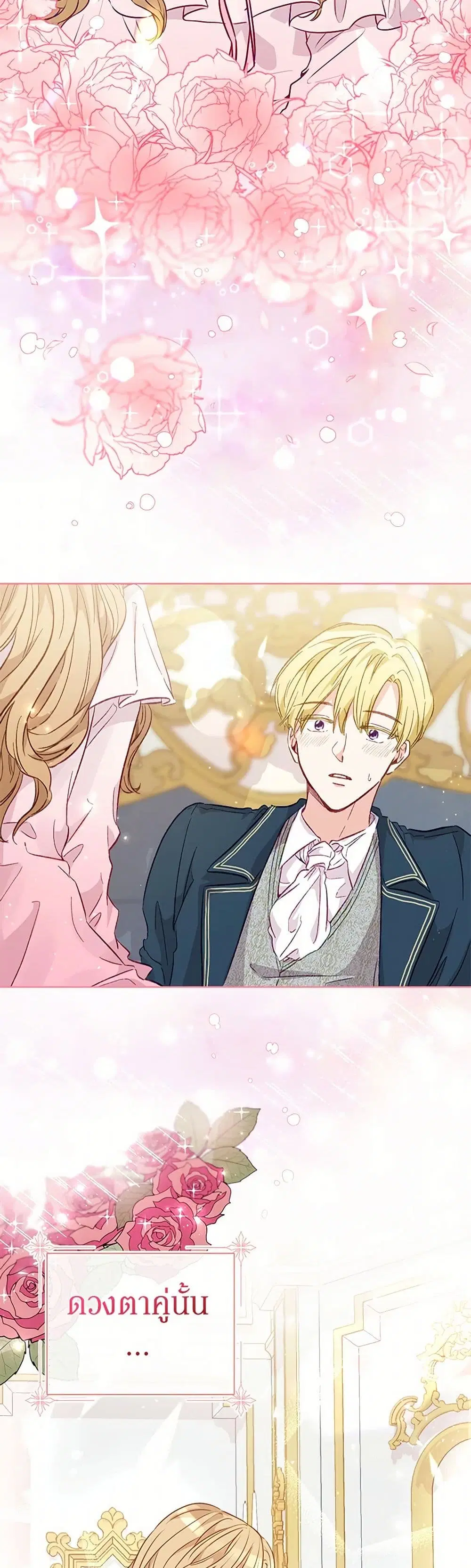 Stealing the Lady’s Heart ตอนที่ 12 — page 9 of 36