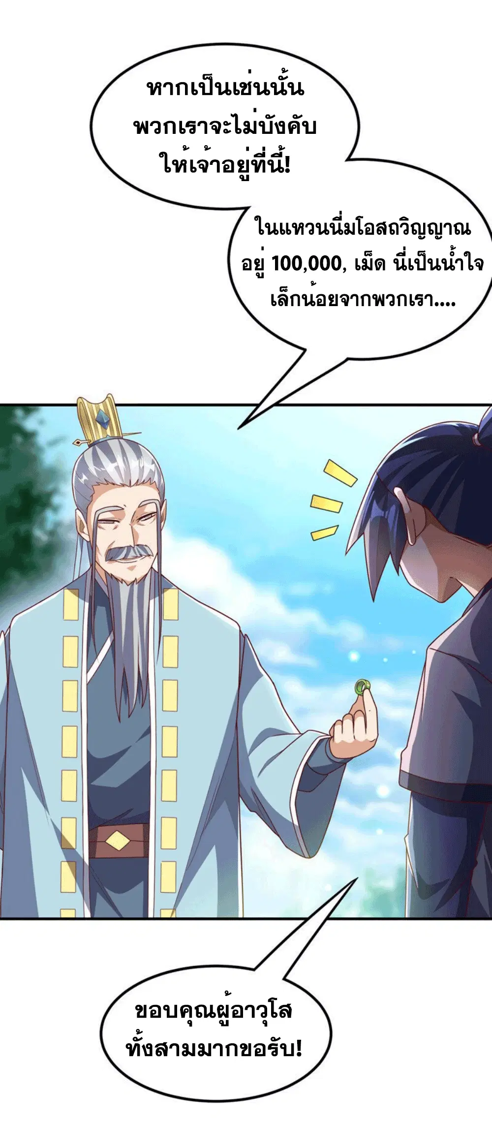 Wu Ni ตอนที่ 257 — page 12 of 46