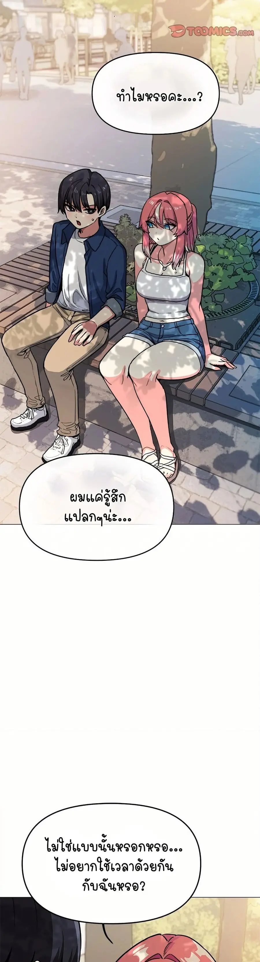 Stop Smoking ตอนที่ 22 — page 28 of 54