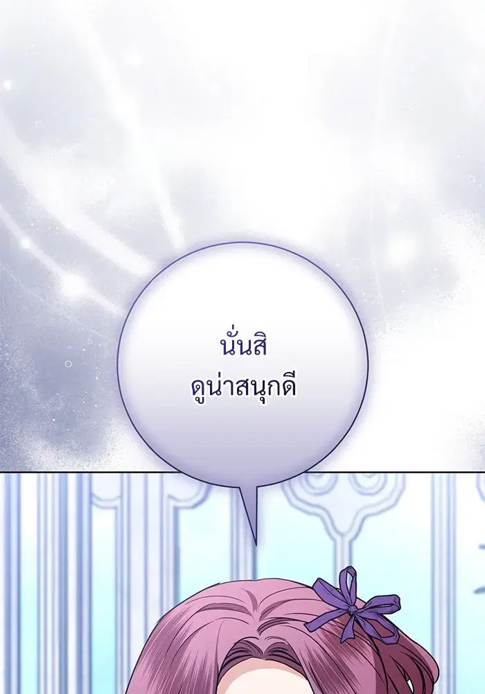 To My Husband’s Mistress ตอนที่ 57 — page 77 of 113