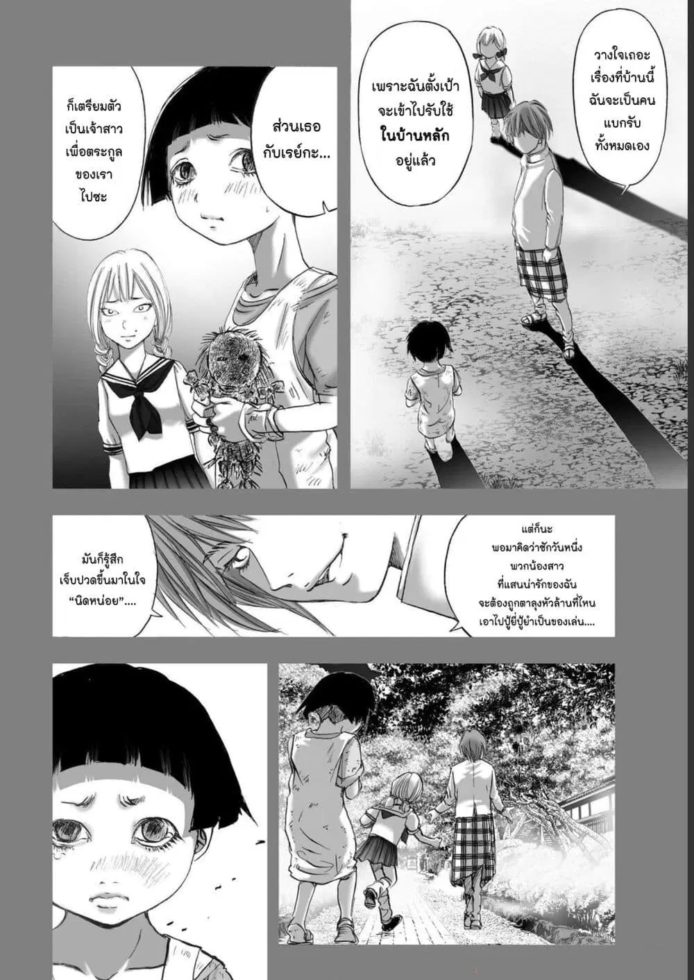Mura Matsuri ตอนที่ 1916 — page 8 of 21