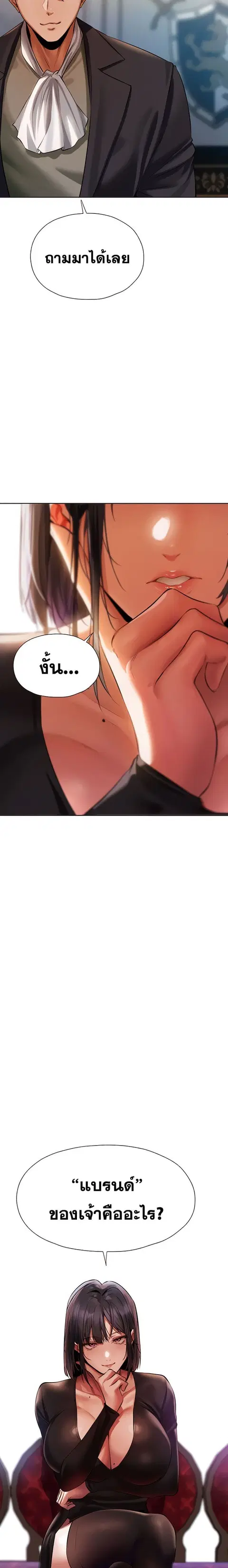 Milf Hunting in Another World ตอนที่ 13 — page 27 of 29
