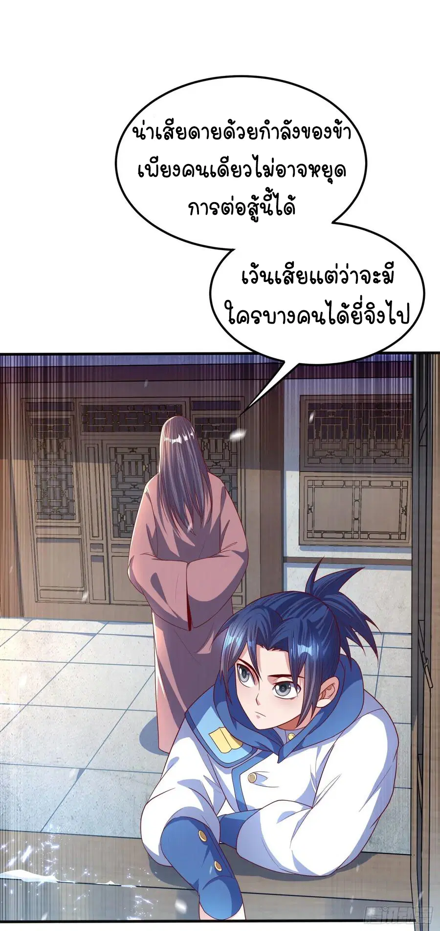 Wu Ni ตอนที่ 64 — page 7 of 39