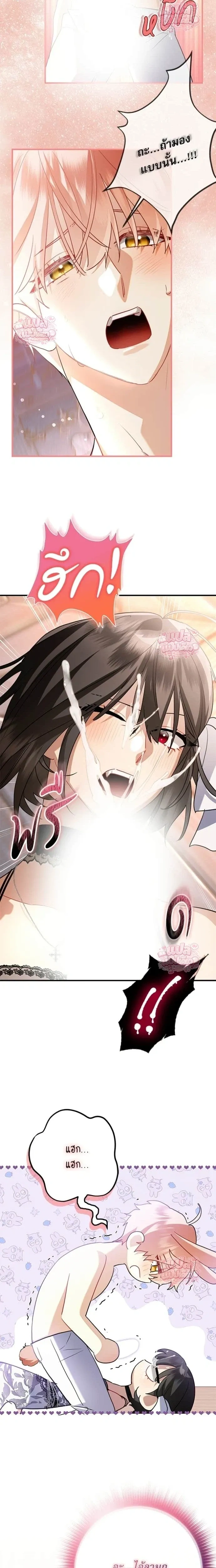 Mon mari lapin insatiable – สามีกระต่ายไม่ตรงปก ตอนที่ 4 — page 17 of 20