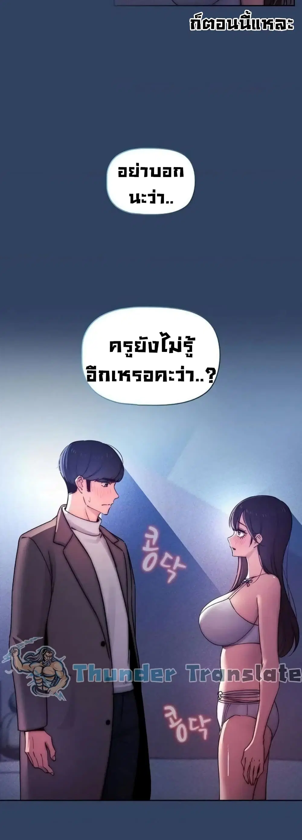 Private Tutoring in These Trying Times ตอนที่ 39 — page 5 of 42