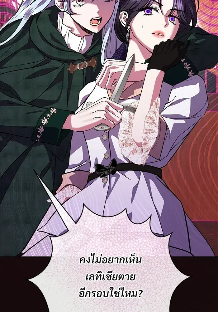 To My Husband’s Mistress ตอนที่ 113 — page 34 of 125