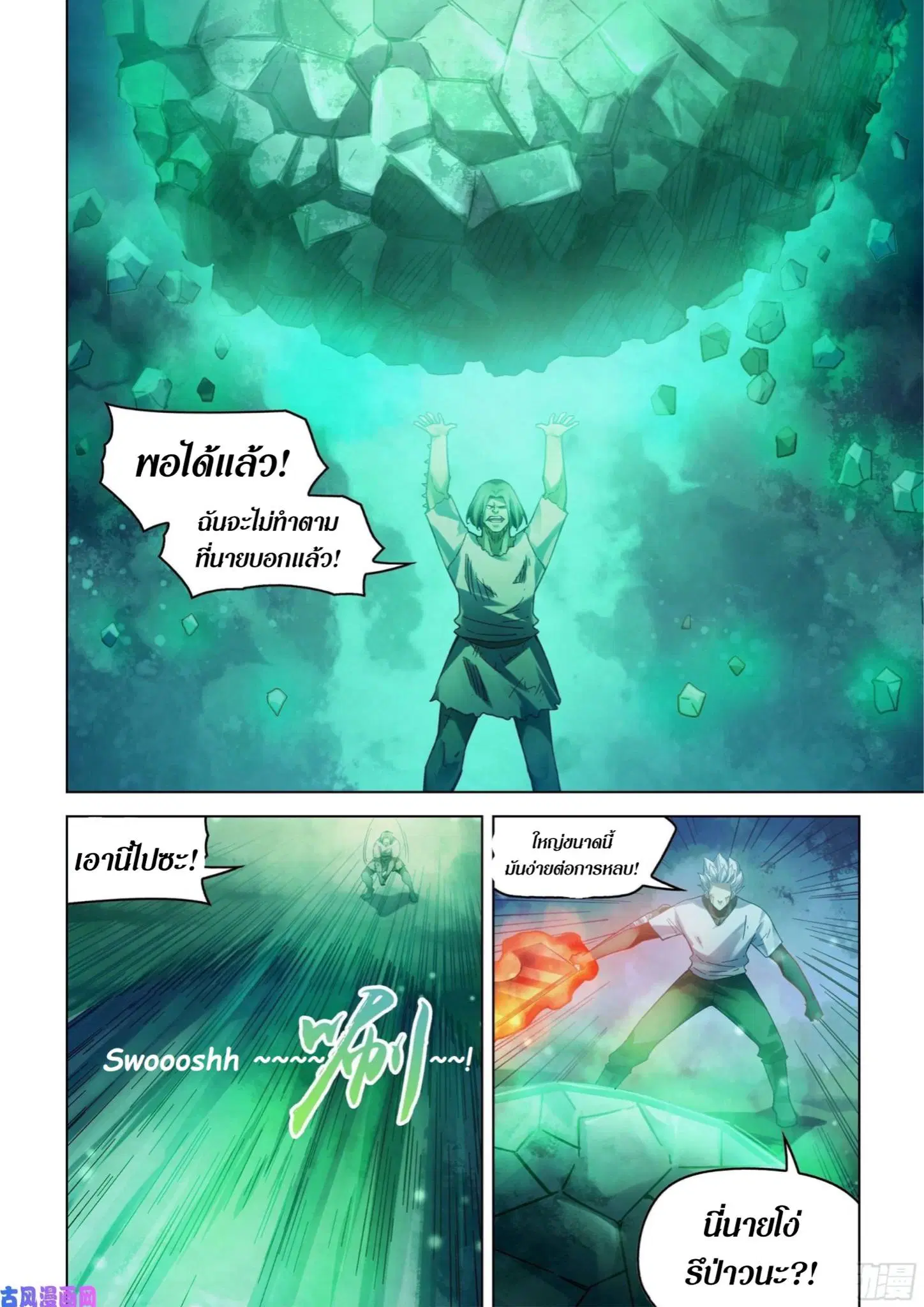 The Last Human ตอนที่ 401 — page 6 of 17