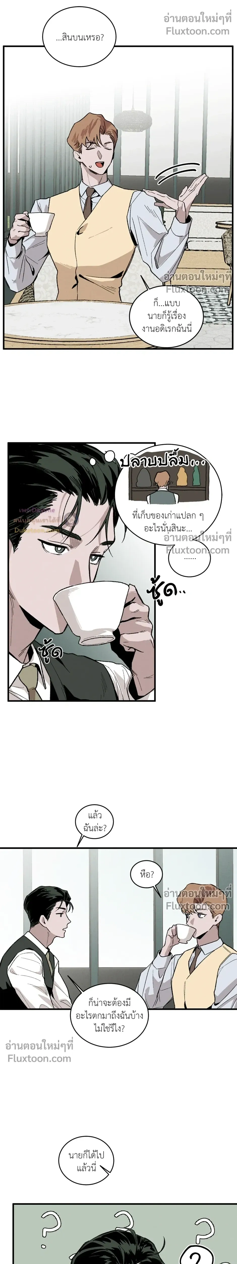Cottage Garden – คอทเทจ การ์เด้น ตอนที่ 8 — page 5 of 24