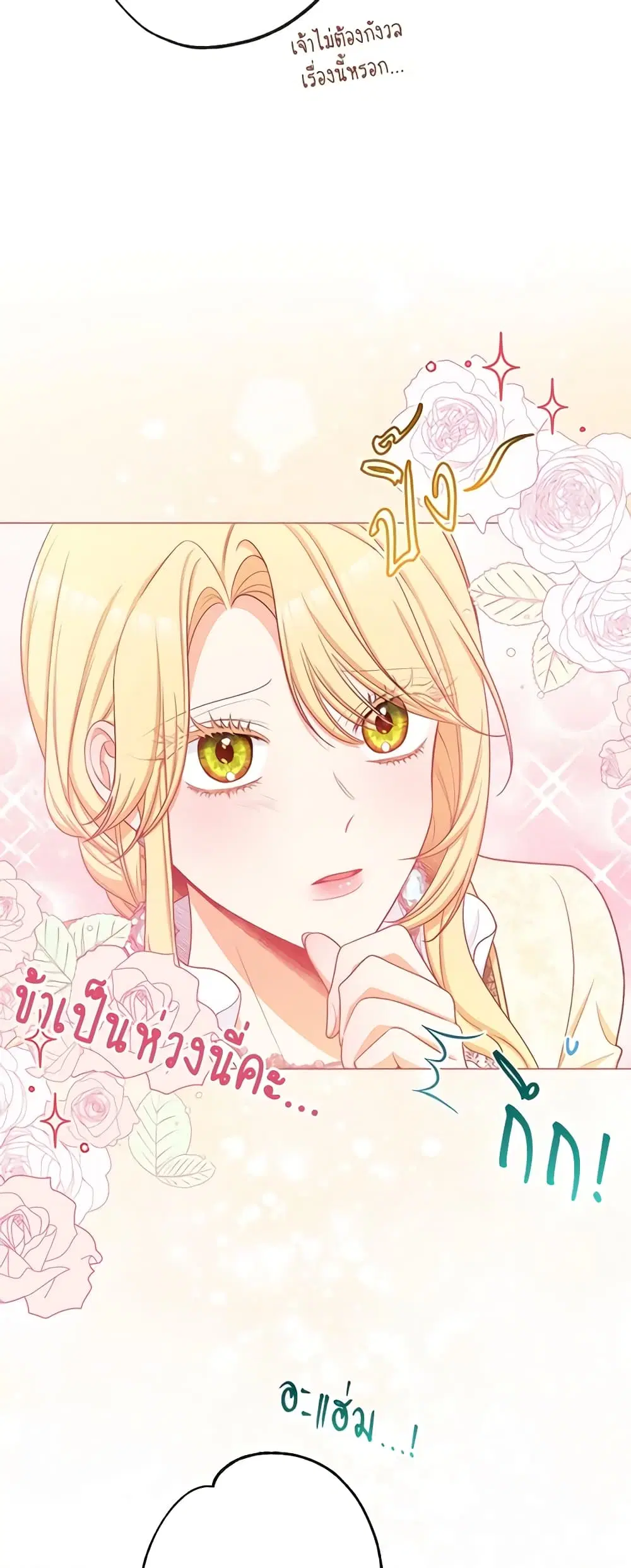 The Villainess Turns the Hourglass ตอนที่ 72 — page 12 of 56