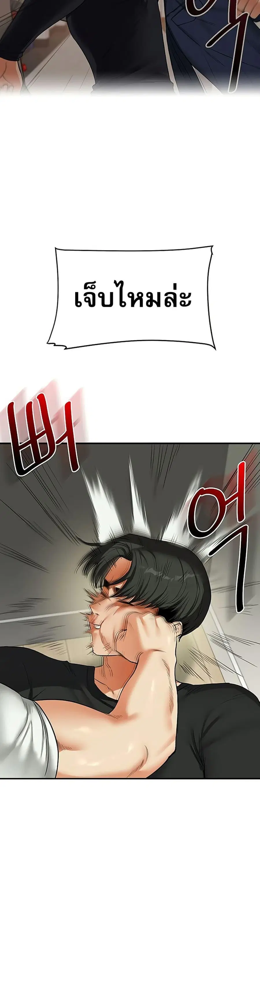 Relationship Reversal ตอนที่ 61 — page 30 of 51