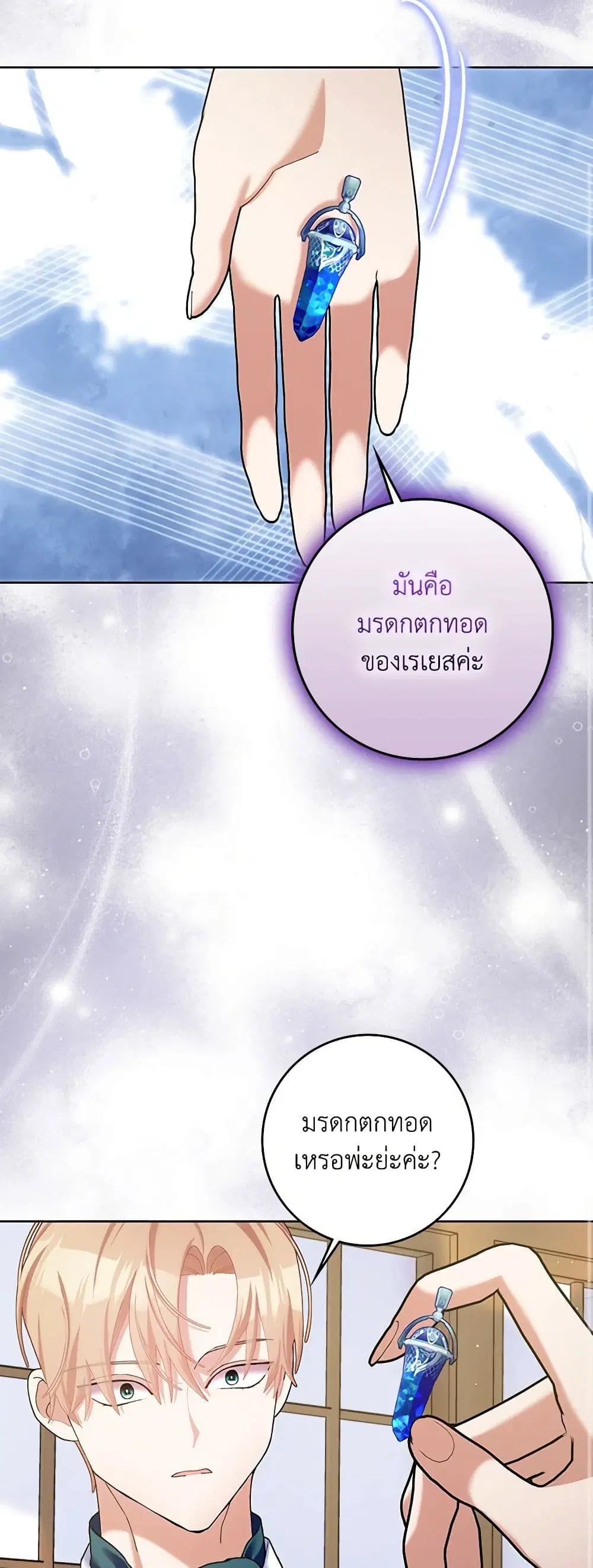 Please Marry Me Again! ตอนที่ 113 — page 9 of 43