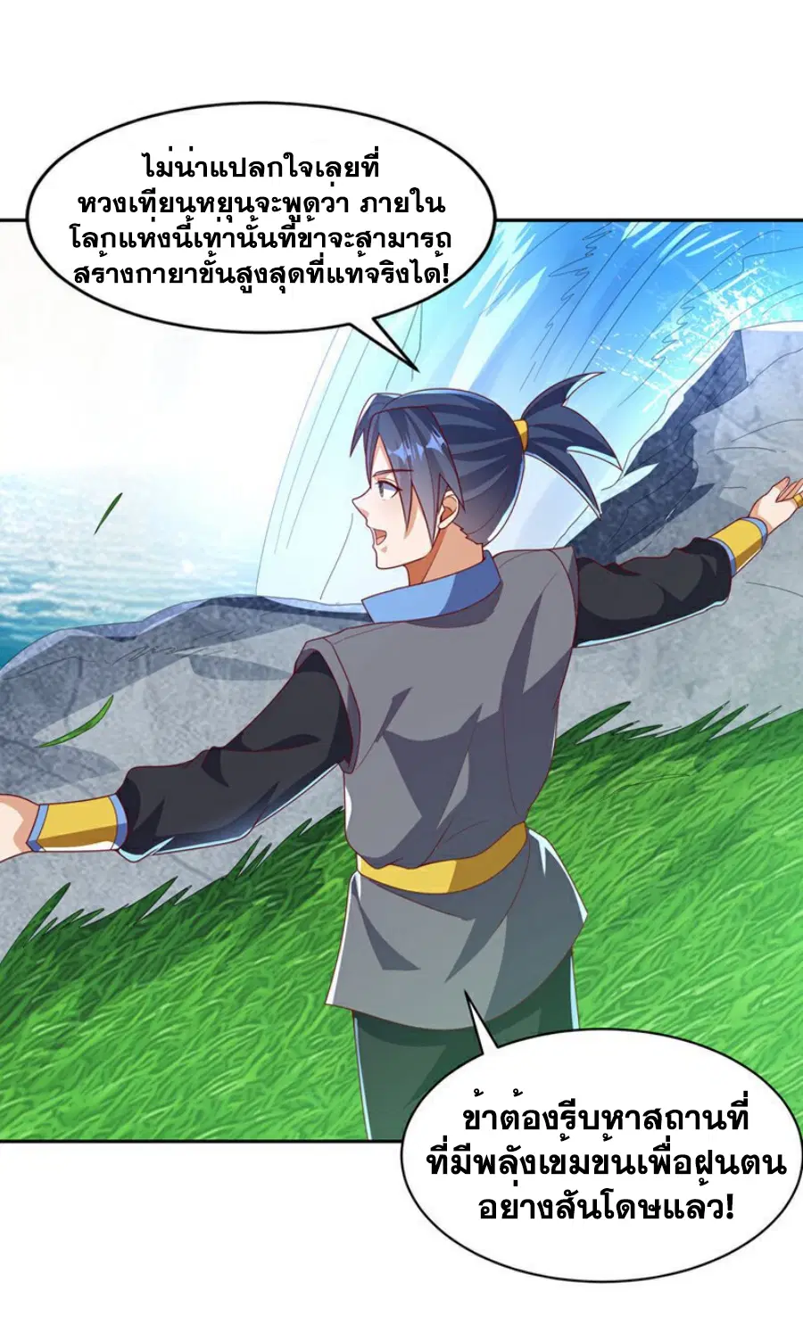 Wu Ni ตอนที่ 415 — page 12 of 37