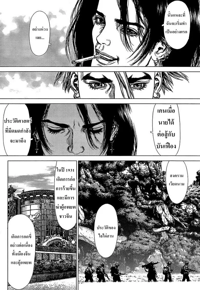 Sun-ken Rock ตอนที่ 124 — page 20 of 26