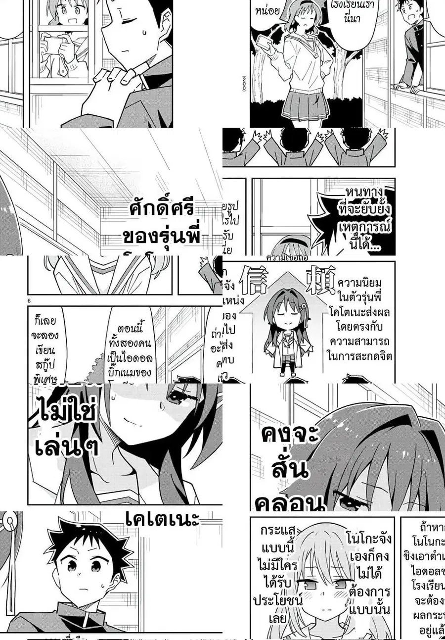 Atsumare! Fushigi Kenkyubu ตอนที่ 225 — page 4 of 5