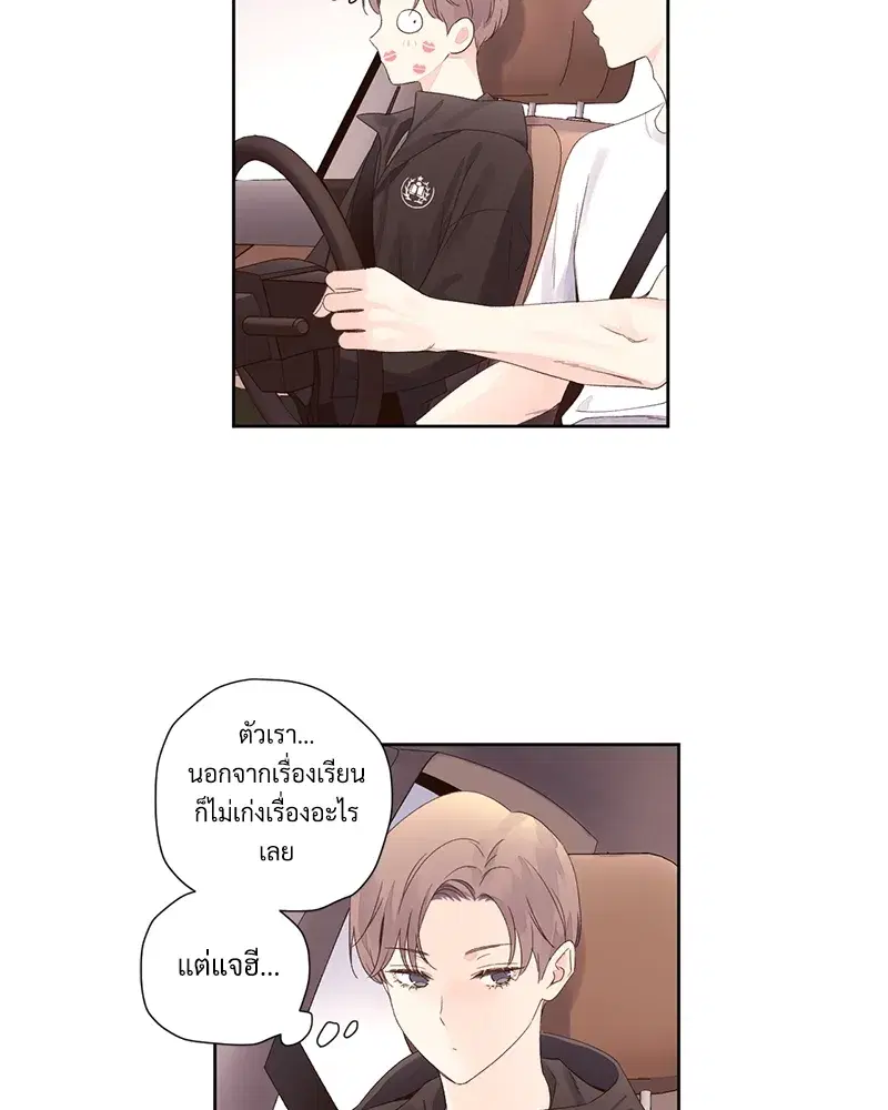 4 Week Lovers ตอนที่ 77 — page 34 of 52