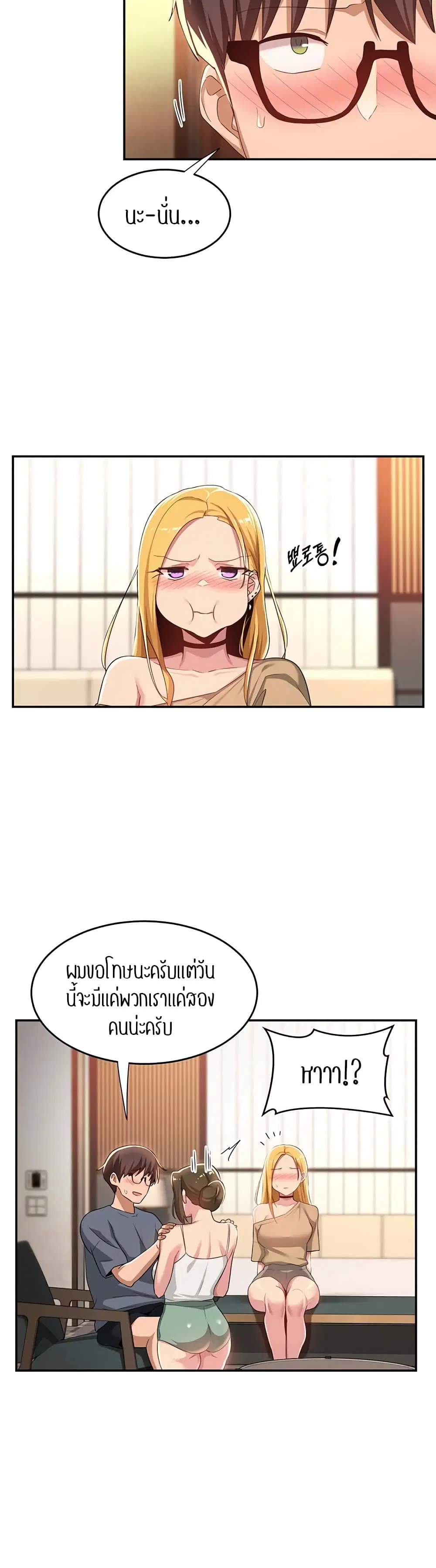 Sextudy Group ตอนที่ 65 — page 25 of 44
