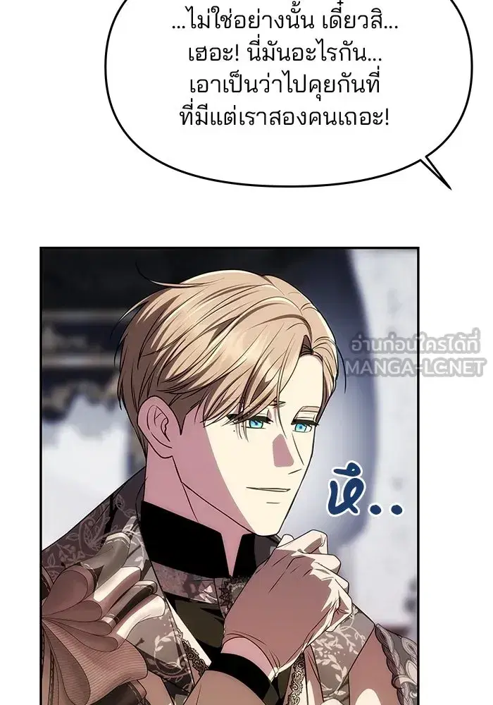 One Husband is Enough – เกมรักจับสามี ตอนที่ 34 — page 102 of 132