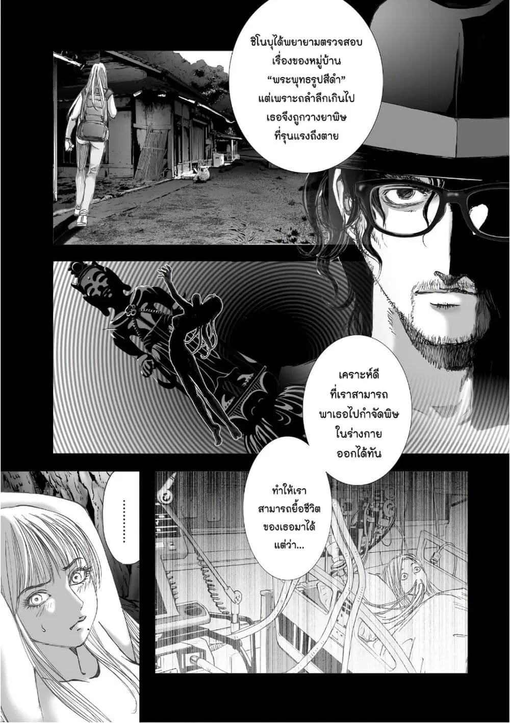 Mura Matsuri ตอนที่ 12.8 — page 3 of 24